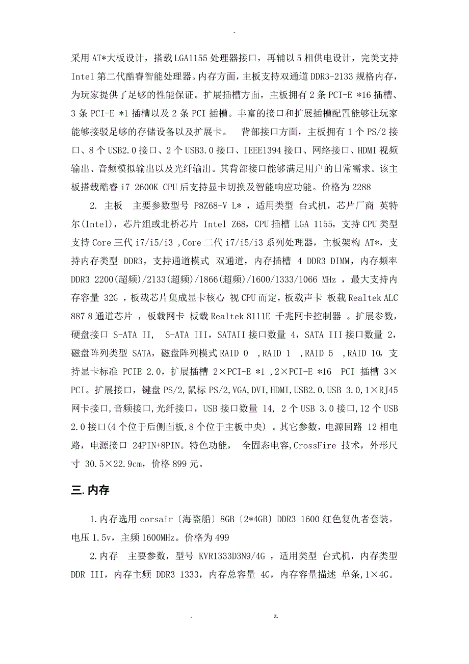 计算机组装与维护_第2页