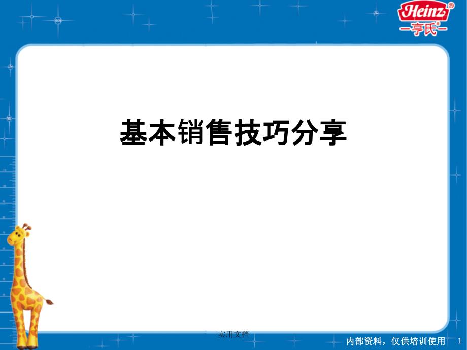 奶粉销售技巧和处理反馈课件_第1页