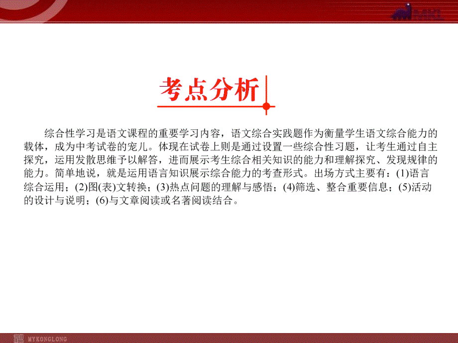 中考语文综合性探究专题复习PPT_第3页