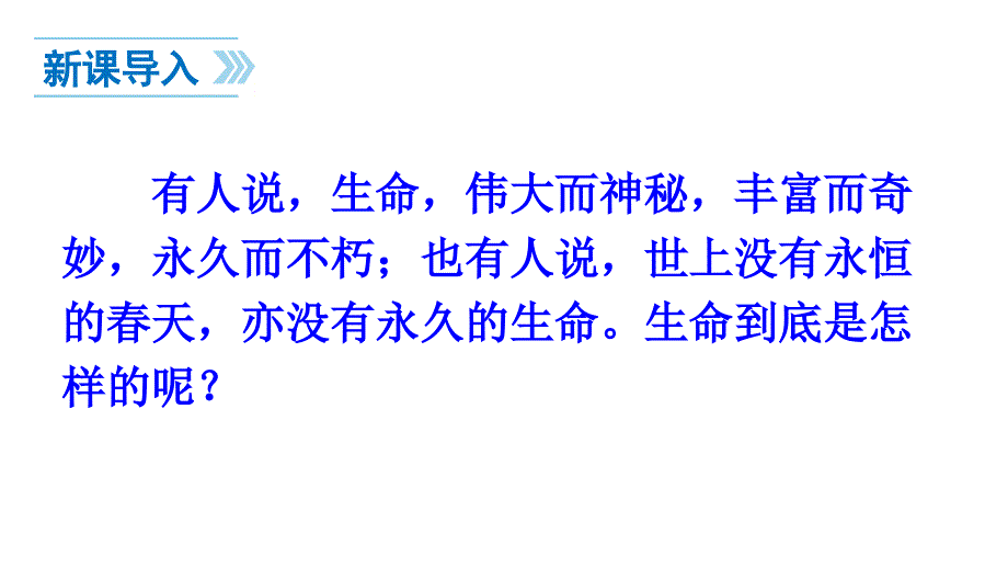 季部编语文八年级上册15散文二篇共73张PPT_第2页