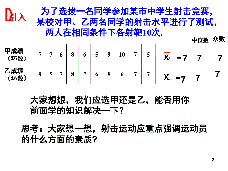 方差和标准差课堂PPT_第2页