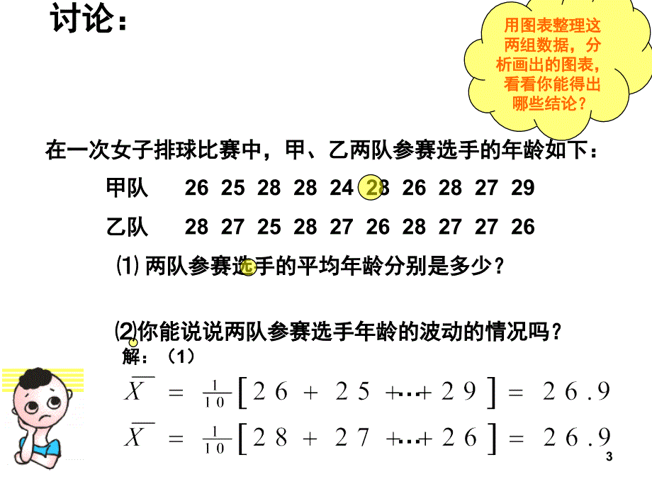 方差和标准差课堂PPT_第3页