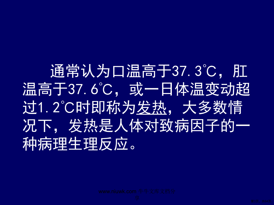 蔡泳预防医学与公共卫生课件_第3页