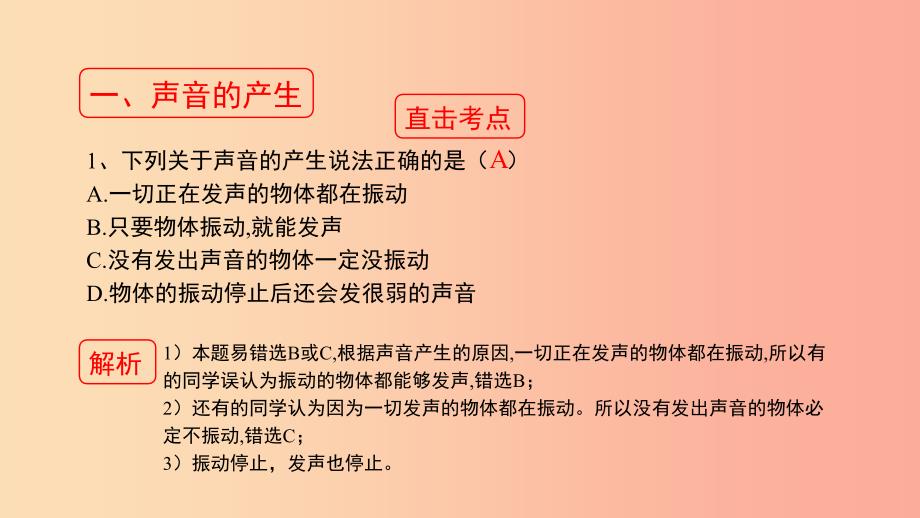 八年级物理上册 1.5《声音的产生和传播》考点方法课件 北京课改版.ppt_第3页