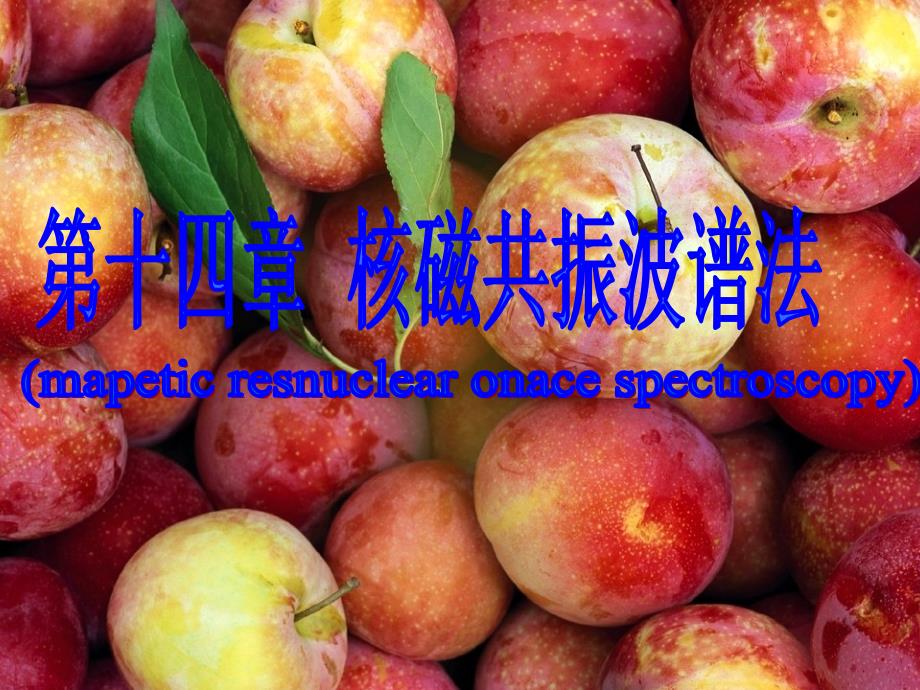 核磁共振波谱法之氢谱解析名师制作优质教学资料_第1页