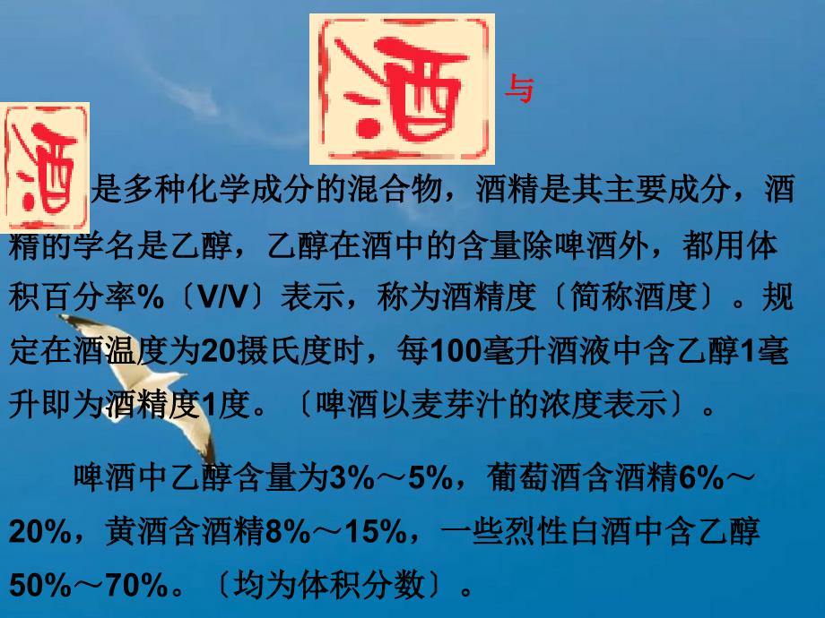 化学32食品中的有机化合物乙醇苏教版必修2ppt课件_第3页