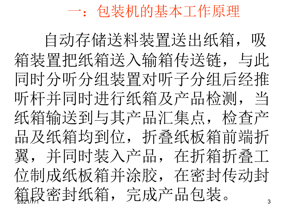 KHS包装机原理_第3页