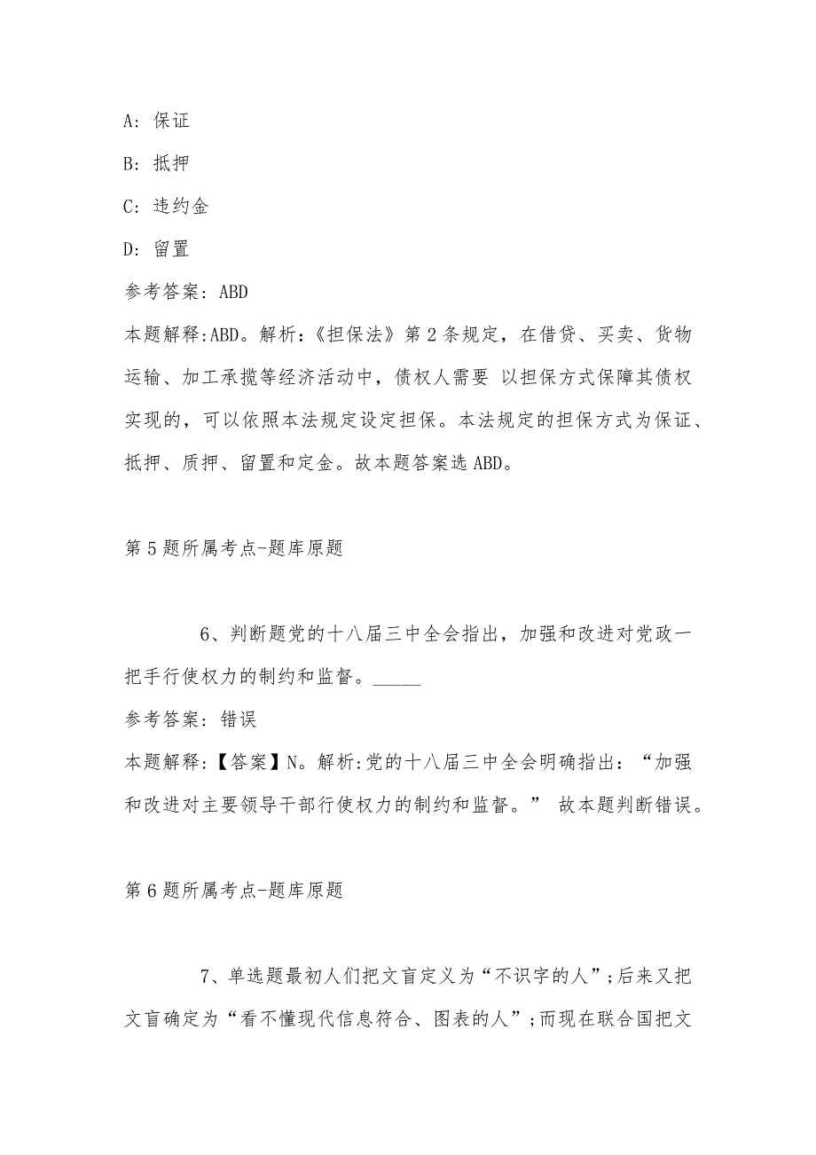 2022年08月温州浙南钢材市场有限公司面向社会公开招聘工作人员强化练习题(带答案)_第4页