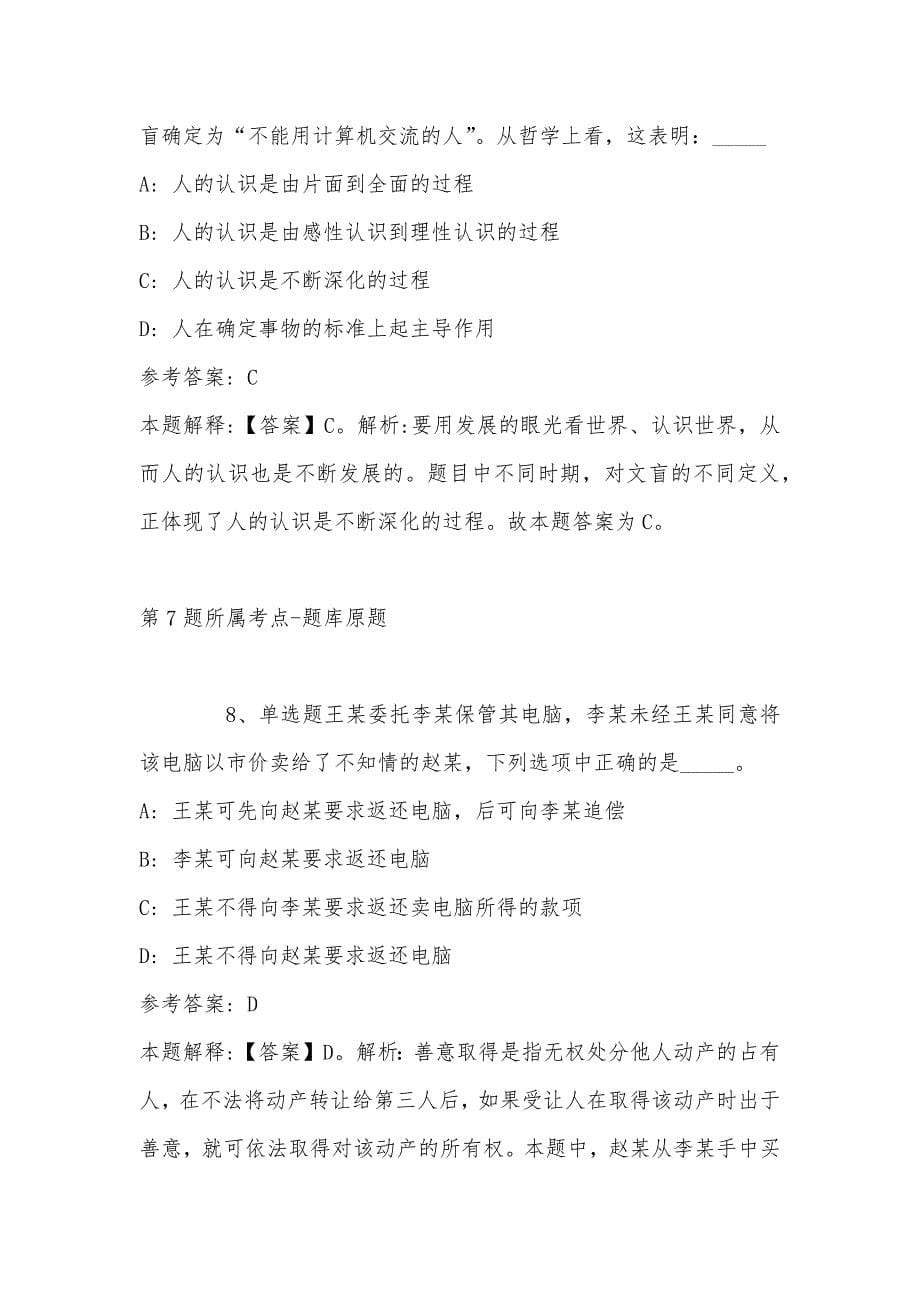 2022年08月温州浙南钢材市场有限公司面向社会公开招聘工作人员强化练习题(带答案)_第5页