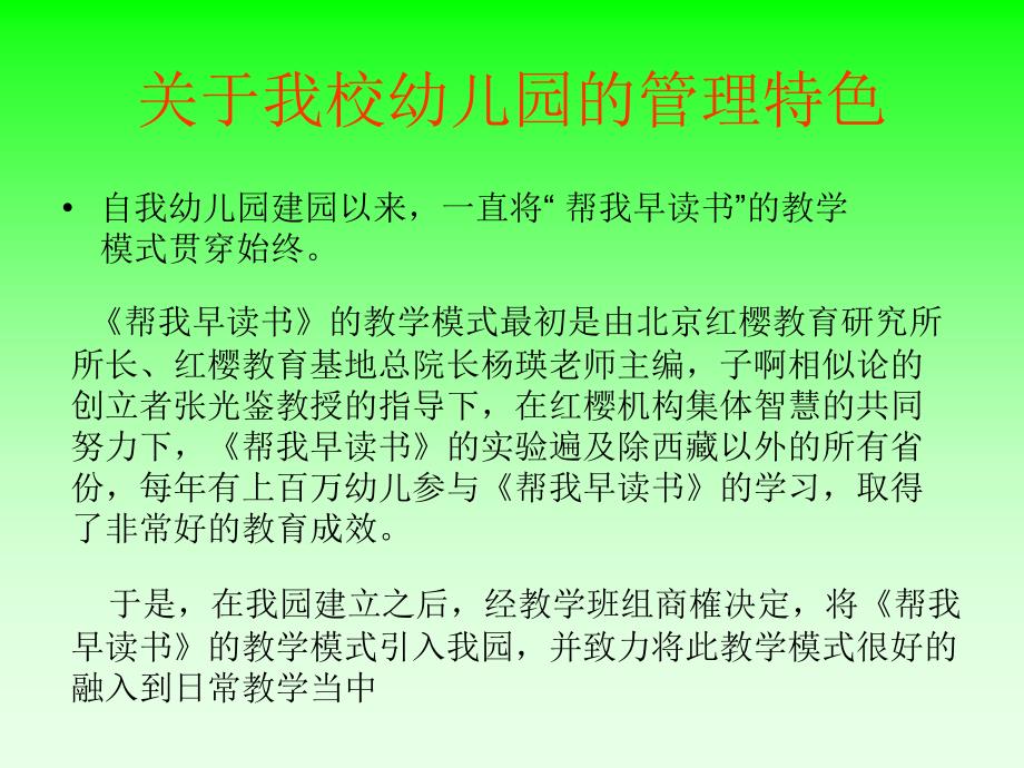 吉林省珲市英才幼儿园办园经验交流郎艳玲8月_第2页