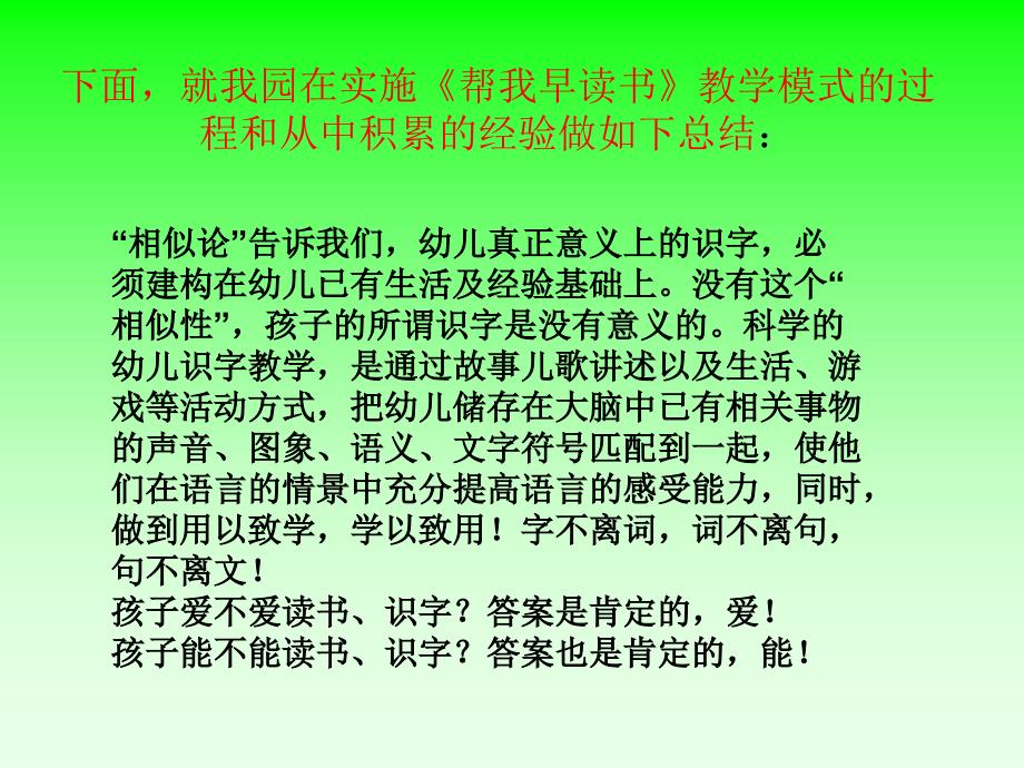 吉林省珲市英才幼儿园办园经验交流郎艳玲8月_第3页