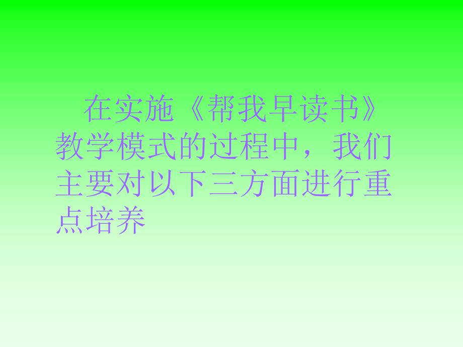 吉林省珲市英才幼儿园办园经验交流郎艳玲8月_第4页