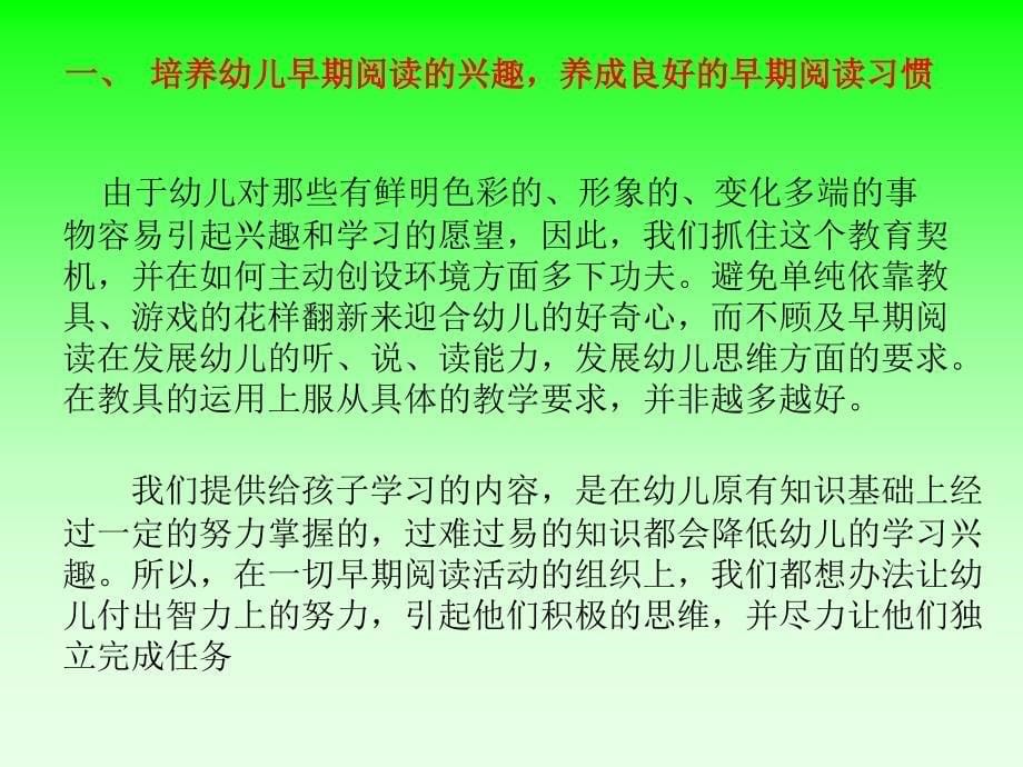 吉林省珲市英才幼儿园办园经验交流郎艳玲8月_第5页