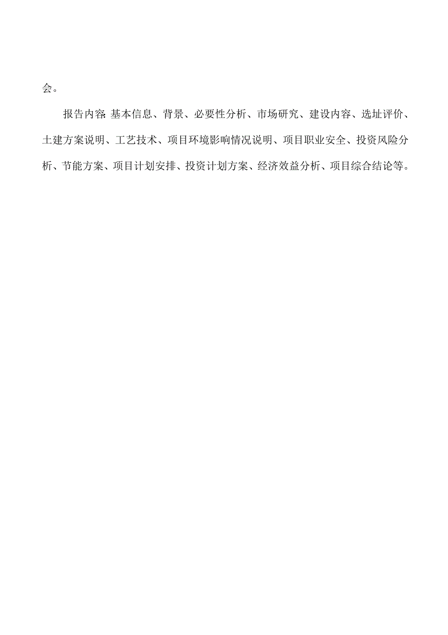 年产xx套汽车快速充电桩项目投资计划书_第3页