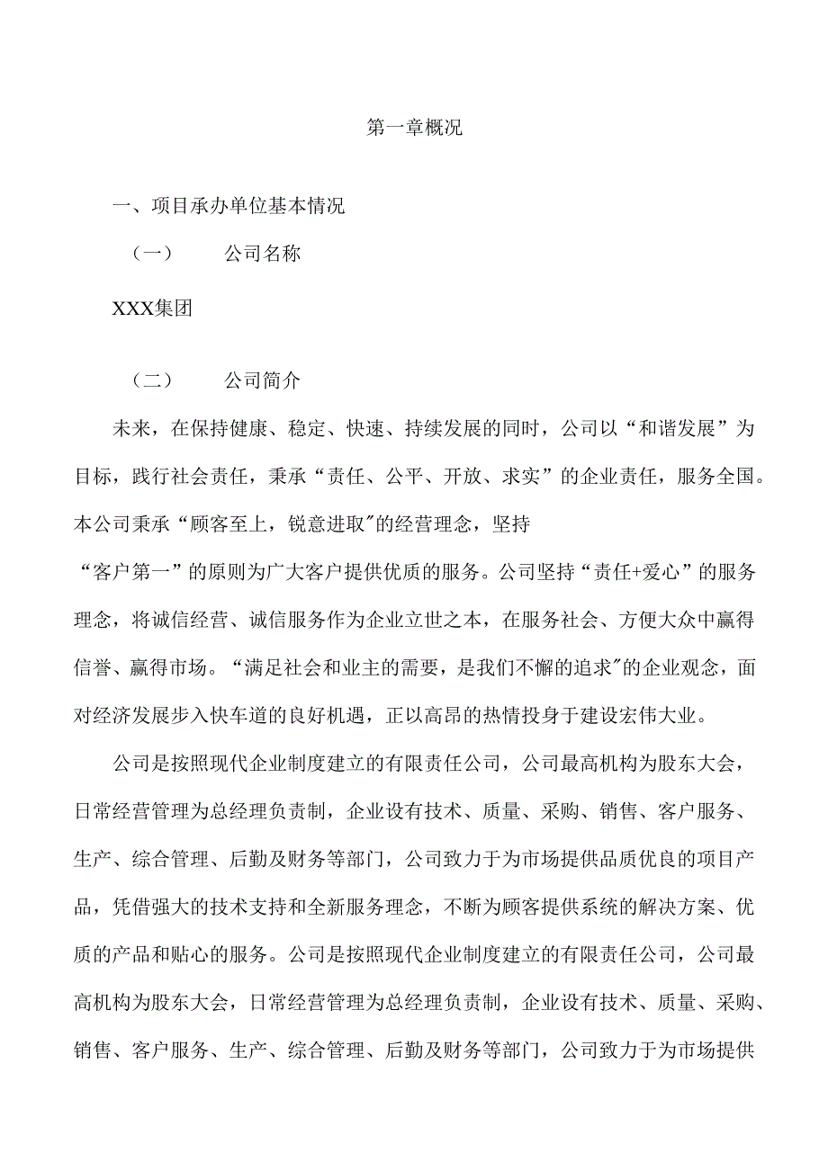 面包项目立项报告 (1)_第4页