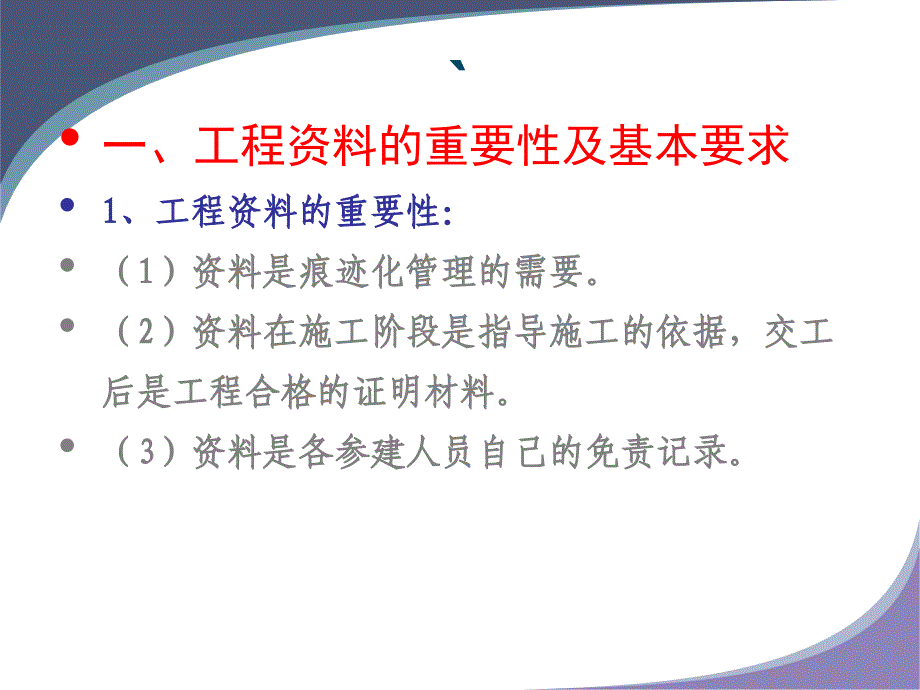 公路工程资料整理范本_第3页