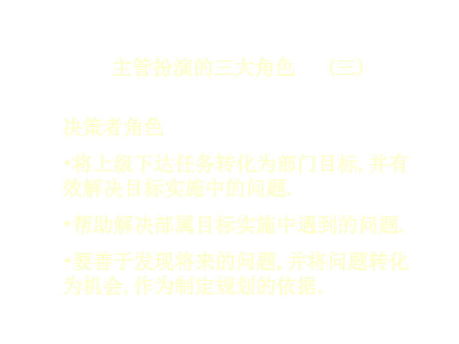 一名出色的主管须具备的条件_第4页