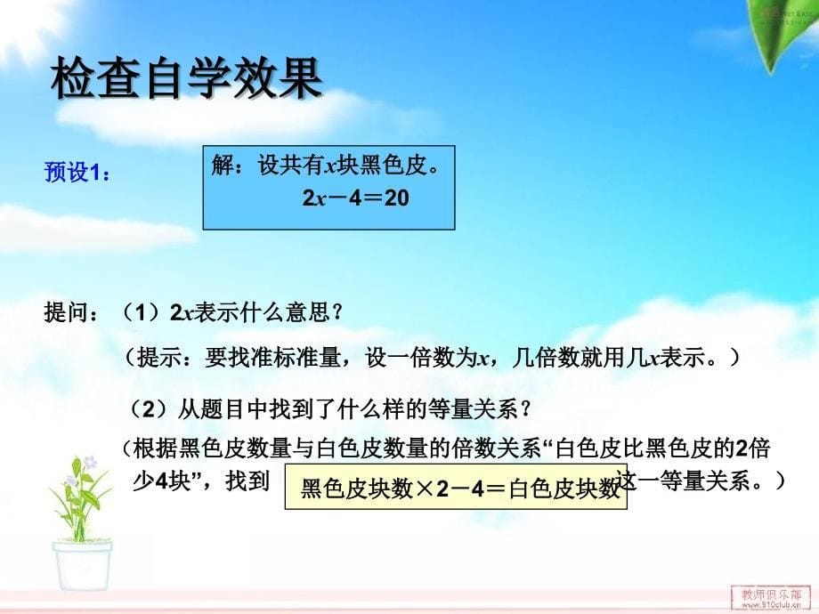 《实际问题与方程》PPT课件.ppt_第5页