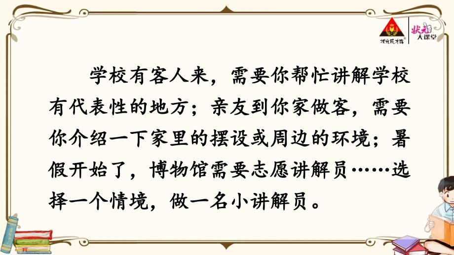 部编版五年级下册语文优秀课件口语交际：我是小小讲解员【教案匹配版】推荐?_第2页