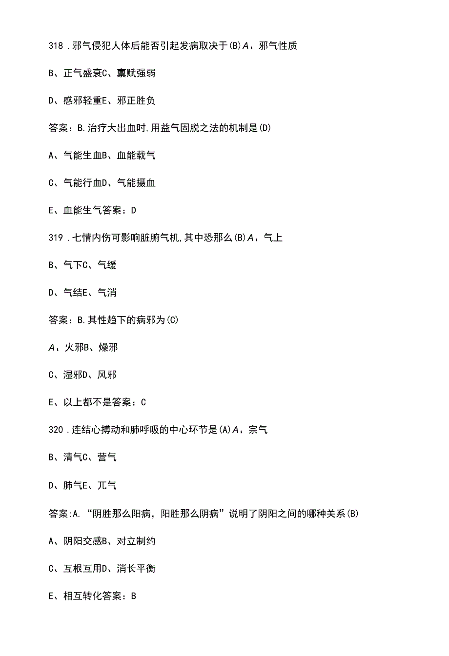 临床专业《中医学》总复习题库（含答案）_第4页