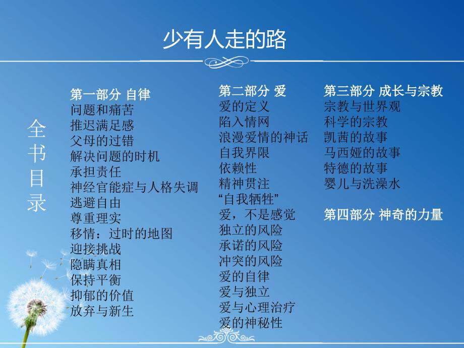 少有人走的路阅读分享.ppt_第4页