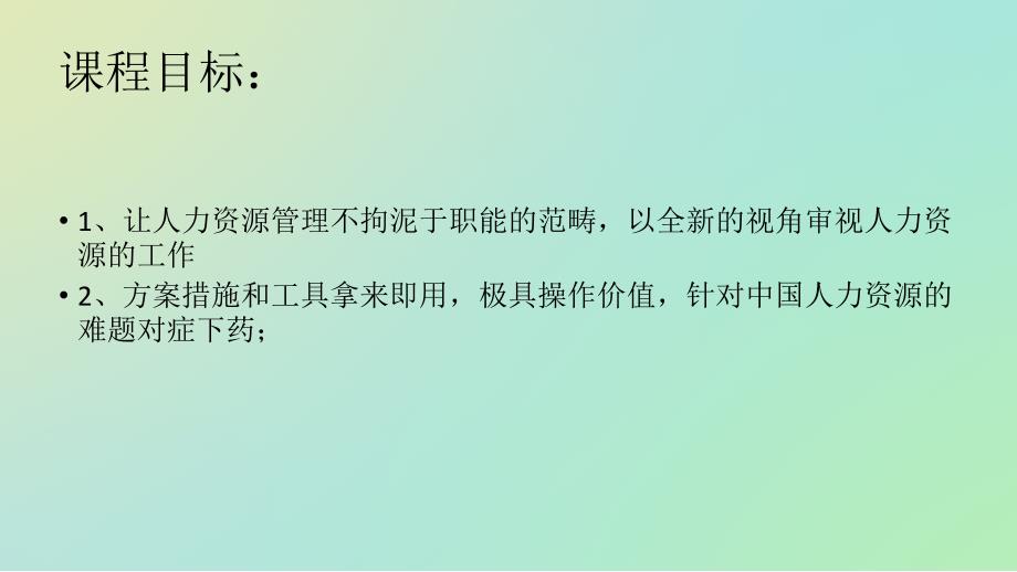 劳动合同管理讲师李丹劳动关系管理讲师_第2页