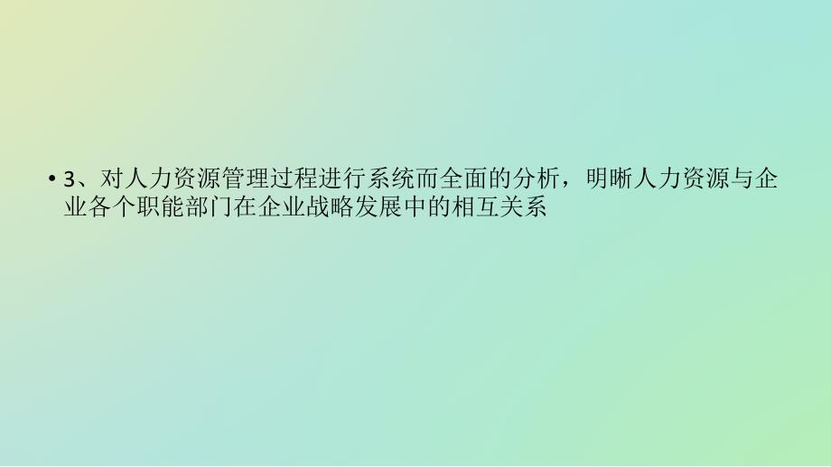 劳动合同管理讲师李丹劳动关系管理讲师_第3页