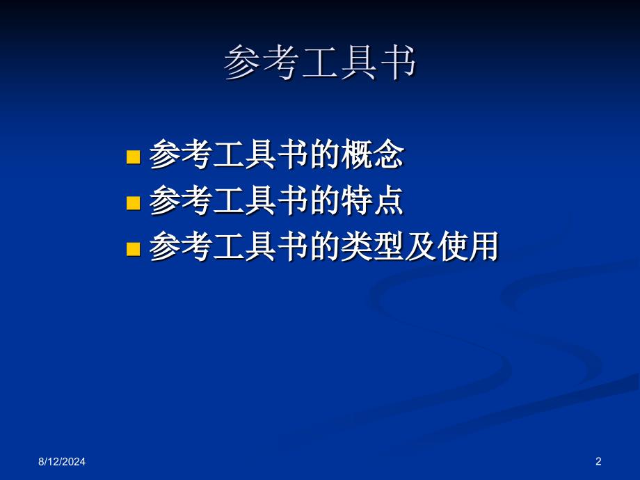 《中文检索工具》PPT课件.ppt_第2页