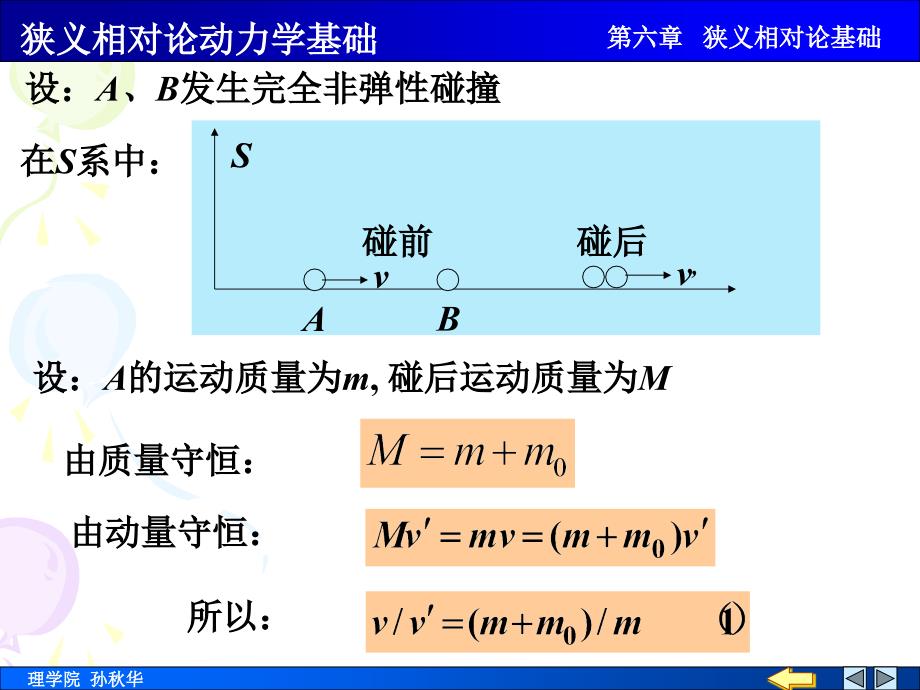 狭义相对论课件3_第4页