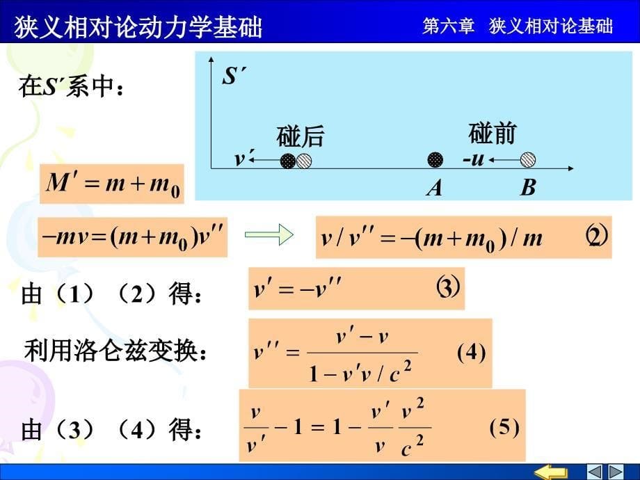 狭义相对论课件3_第5页