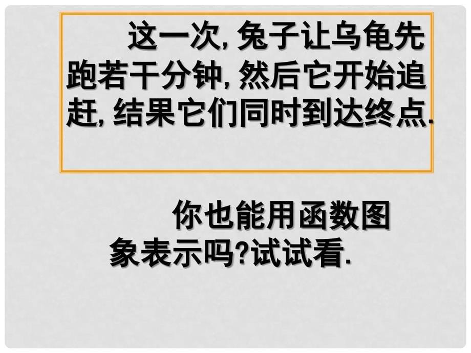 八年级数学上册 一次函数的应用 选例精当设计科学合理课件 人教新课标版_第5页