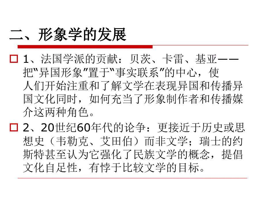 第五章形象学_第3页