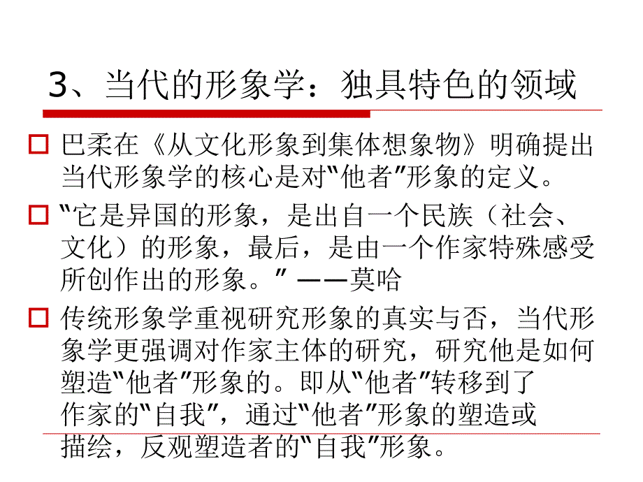 第五章形象学_第4页