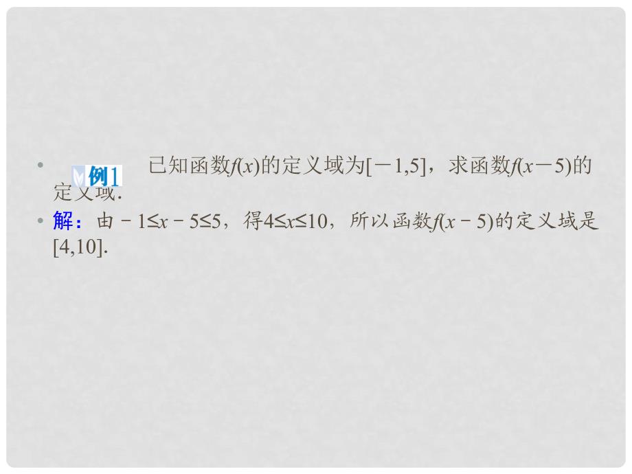 高中数学 培优课1 抽象函数的定义域课件 新人教A版必修1_第3页