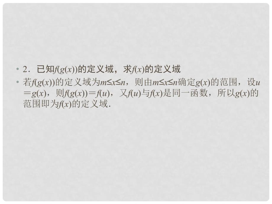 高中数学 培优课1 抽象函数的定义域课件 新人教A版必修1_第4页