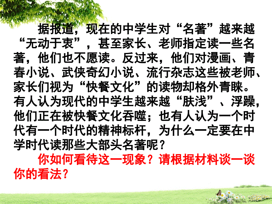 作文讲评（传统家佳节、人造节日）_第2页