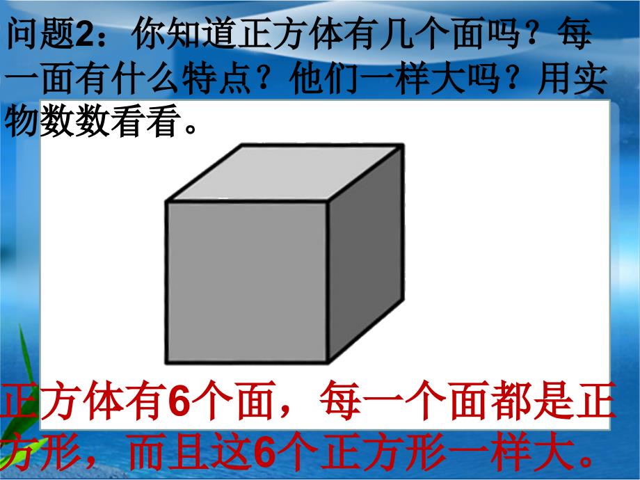 幼儿园大班认识正方体.ppt_第4页