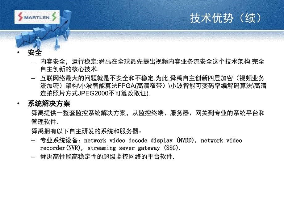 深圳舜禹佳像科技PPT演示文稿_第5页