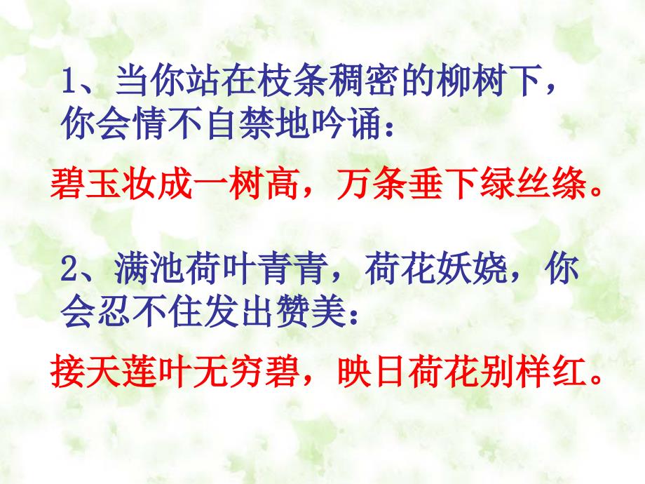 《生活中的古诗文》PPT课件.ppt_第2页