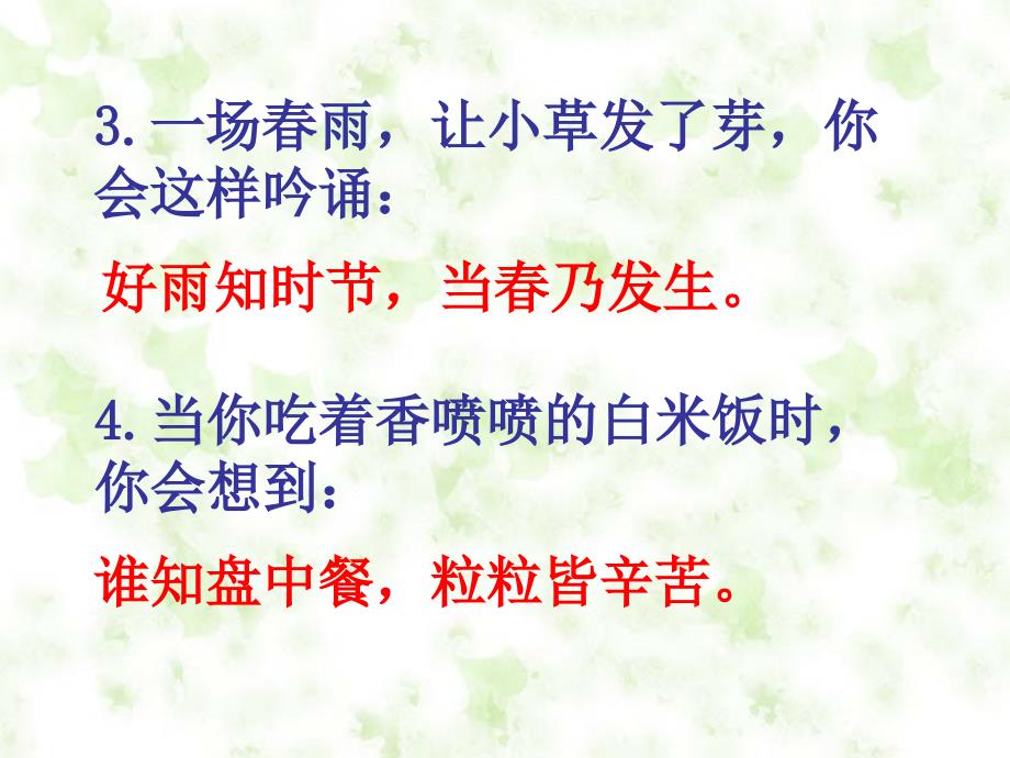 《生活中的古诗文》PPT课件.ppt_第3页