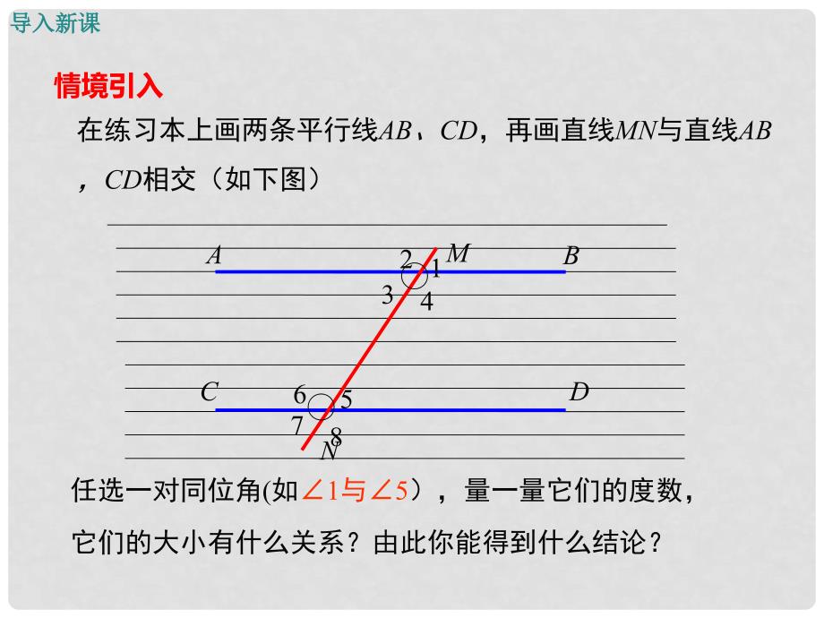 七年级数学下册 4.4 第1课时 平行线的判定方法1教学课件 （新版）湘教版_第3页