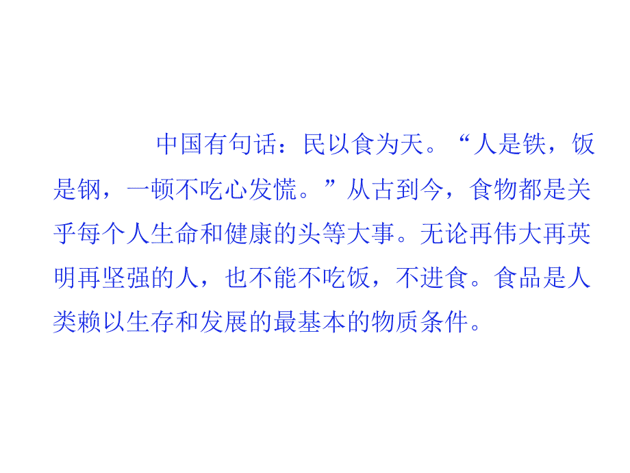 中学生食品安全教育主题班会_第3页