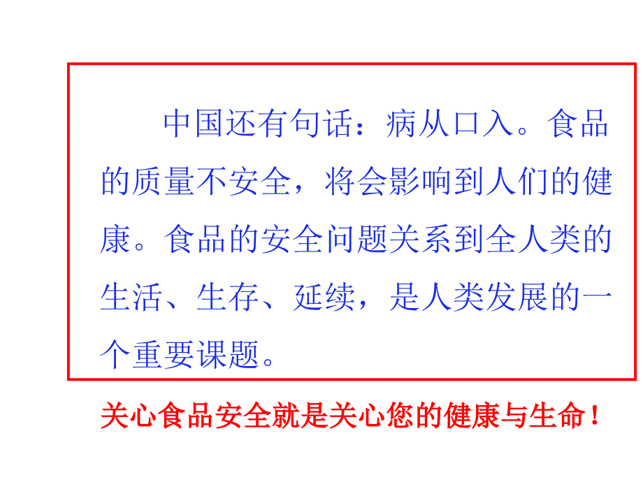 中学生食品安全教育主题班会_第4页