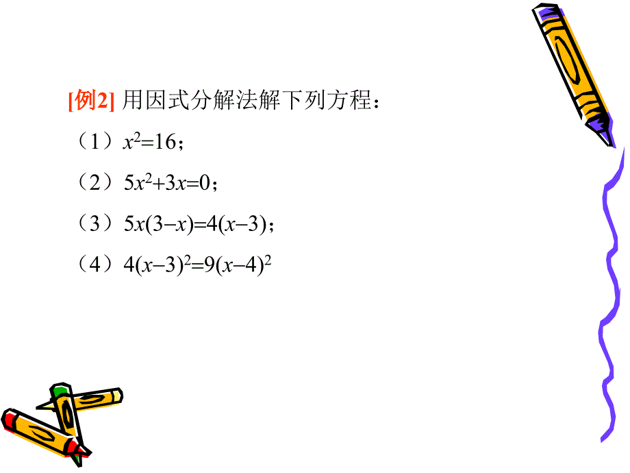 因式分解法_第4页