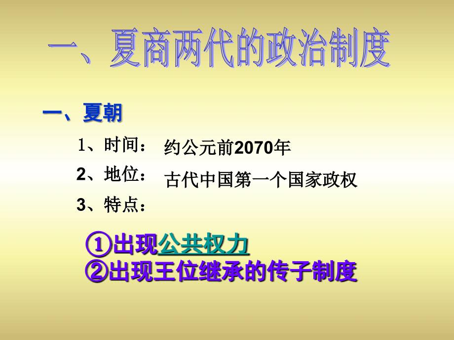 岳麓书社版高中历史必修一1.1夏商制度与西周封建3_第4页