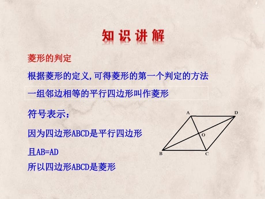 八年级数学下册第2章四边形26菱形262菱形的判定教学课件新版湘教版_第5页