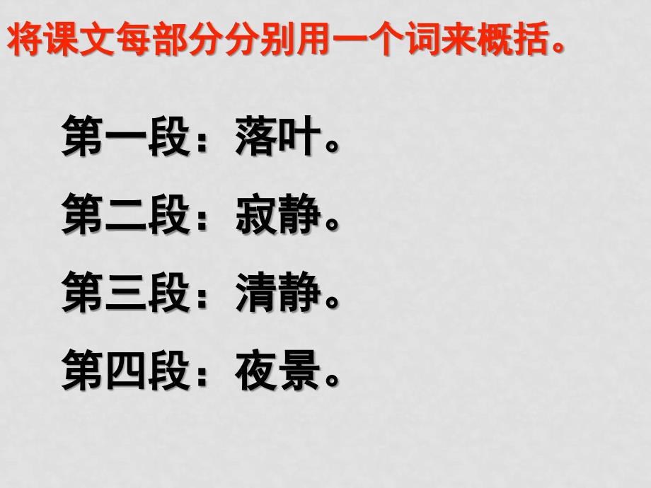 江苏地区高二语文《晚初冬》课件_第4页