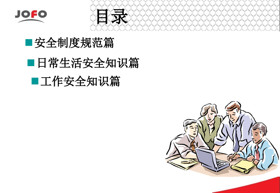 人身安全及紧急救护知识_第2页