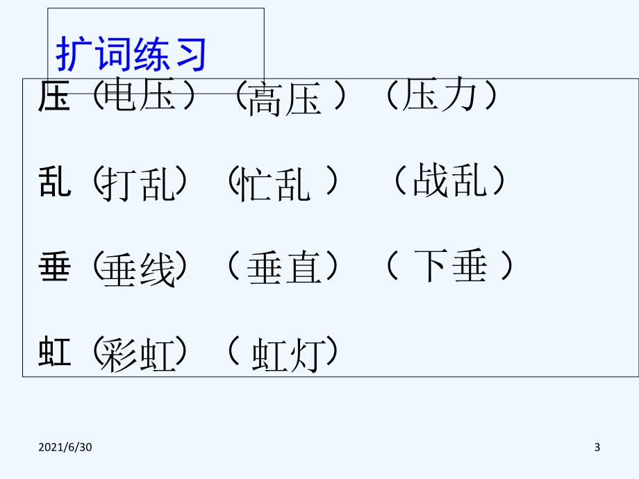 二下课件雷雨PPT[)_第3页