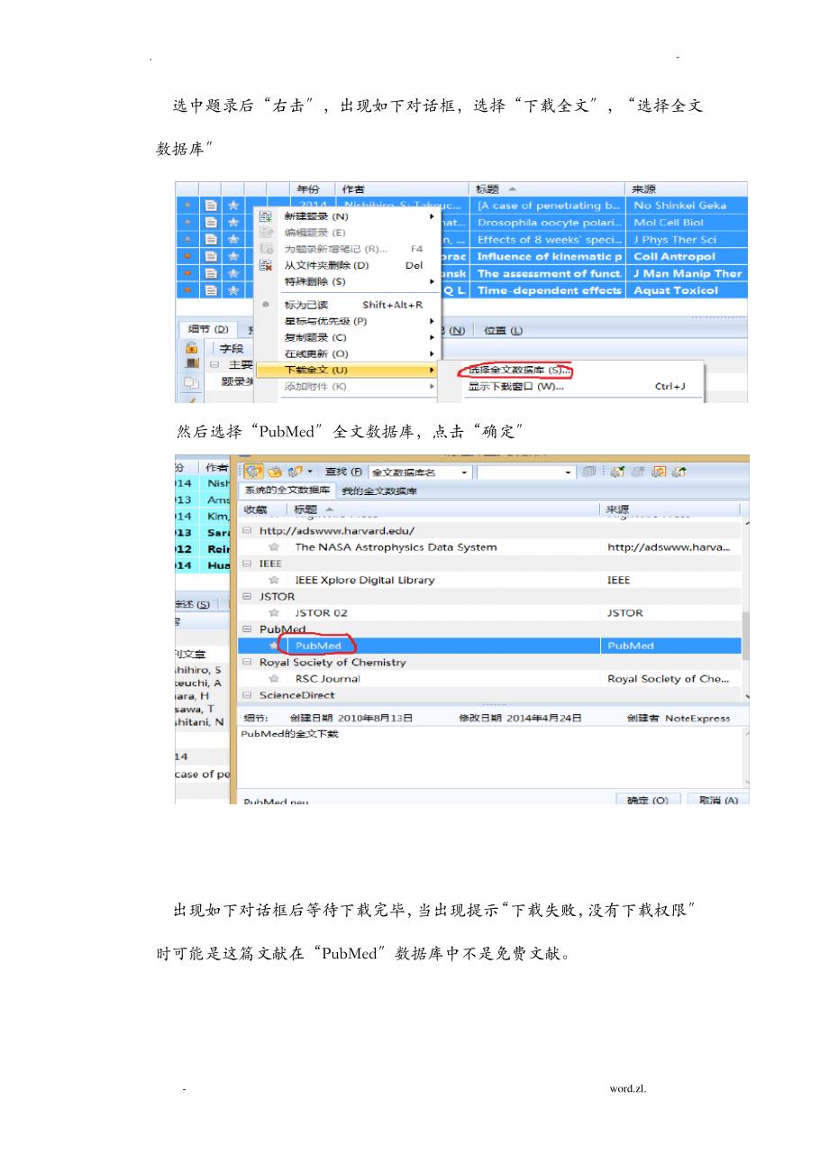 noteexpress英文专业文献检索和录入_第3页